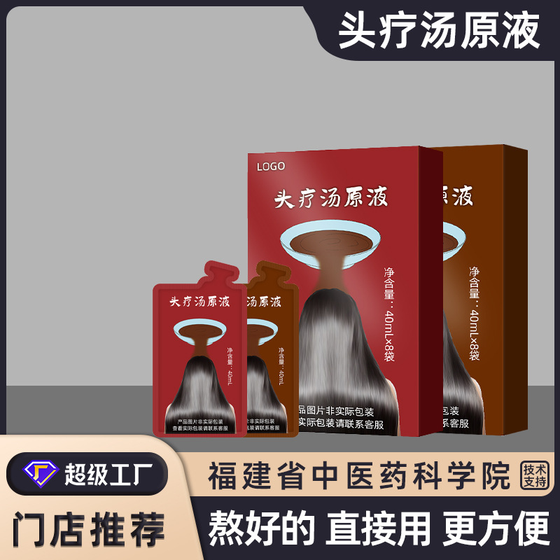 头疗汤原液免煮草本头疗包批发洗发养发熏蒸洗头何首乌头道三道汤