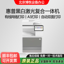 HP惠普A3黑白激光复合一体机 E82650 87660dn/z 商用办公打印复印