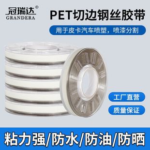 Factory direct steel wire tape factory direct car paint steel wire protection cold resistance split steel wire tape can be