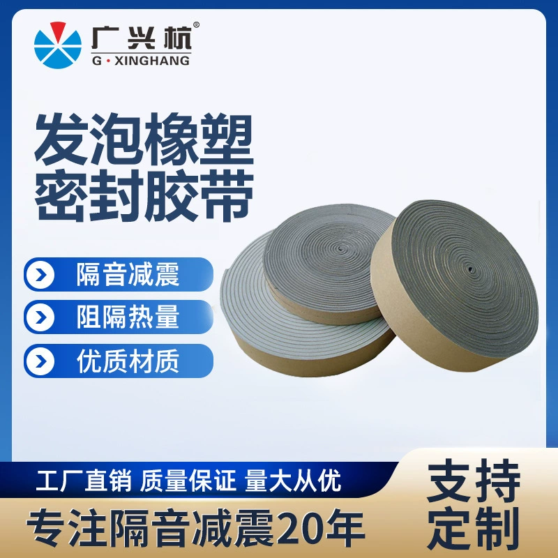 Пояс из вспенивающейся резины и пластика, пояс из строительных материалов, высокая вязкость, защита от столкновений, звукоизоляция и теплоизоляция, уплотнительная лента