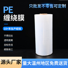 机用塑料拉伸缠绕膜物流打包自粘薄膜工业机用保护缠绕膜厂家批发