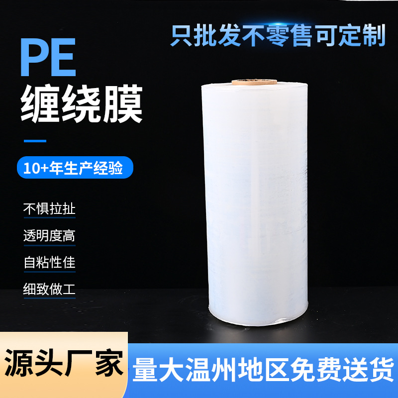 机用塑料拉伸缠绕膜物流打包自粘薄膜工业机用保护缠绕膜厂家批发