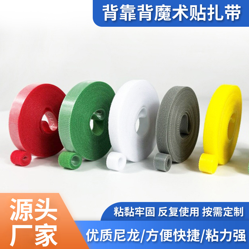 魔术贴扎带背靠背彩色收纳粘贴扣带裁剪自粘理线带尼龙植物捆绑带