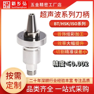 新乡弘超声波刀柄珠宝首饰炫彩加工刀柄新能源航发高精超声波刀柄