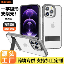 现货批发苹果14手机壳一字隐形支架壳苹果iphone15透明壳亚克力