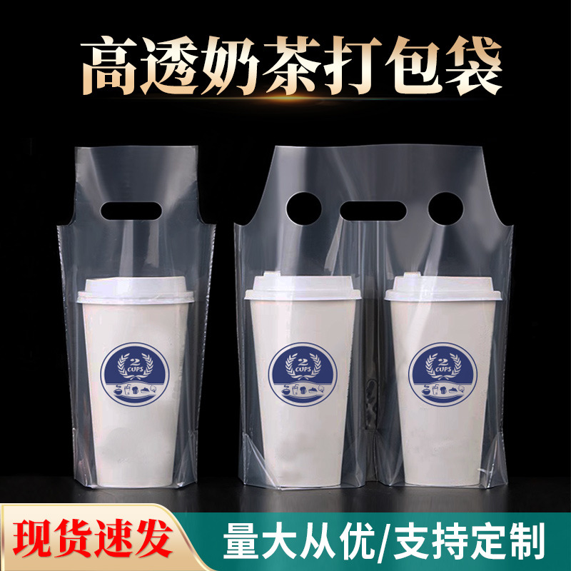 高透外卖奶茶打包袋饮料咖啡一次性手提塑料袋现货批发单杯袋透明