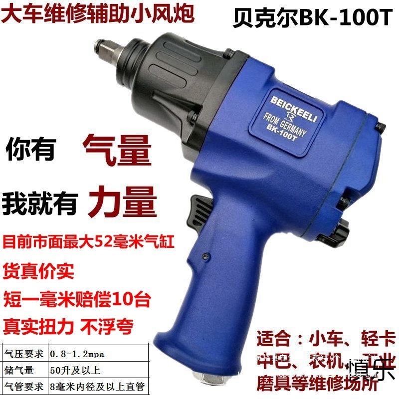 德国贝克尔/气动扳手气扳汽修风炮气动工具大功率小风炮
