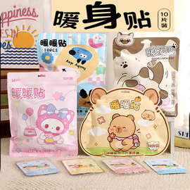包邮卡通暖贴十片入袋装冬季保暖宝宝发热贴可爱少女心便携暖身贴