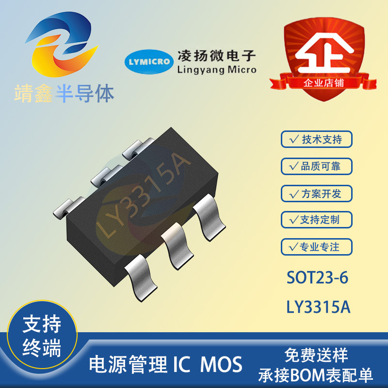 Lingyang Micro Ly3315A Packaged Sot23-6 Integrated Charging and Motor Drive Special Chip 1 Gear 0.5A Lingyang Micro Ly3315A Packaged Sot23-6 Integrated Charging and Motor Drive Special Chip 1 Gear 0.5A
