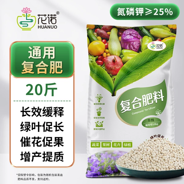 20 pounds of ternary compound fertilizer with balanced nutrients and long-lasting fertilizer effect