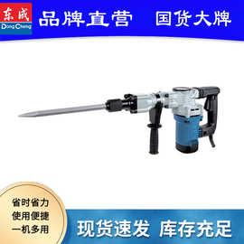 东成电镐Z1G-FF-6/6S家用电锤工程打线开槽混凝土破碎大功率