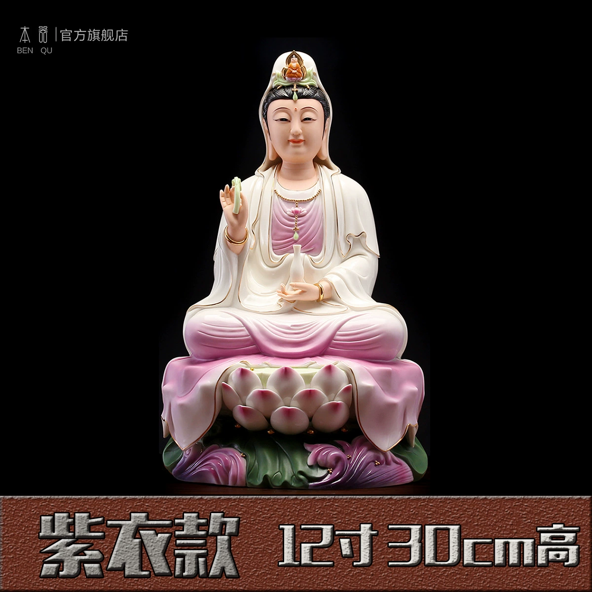 本器 [陶瓷坐莲南海观音菩萨佛像客厅家用供奉观世音菩萨观音像摆件]