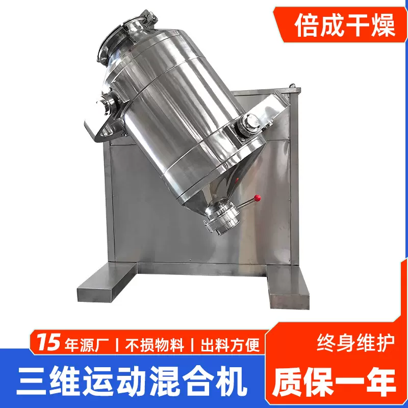 姜粉三维运动混合机 感冒冲剂立式搅拌机 实验室麦麸三维混合机