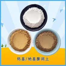 膨润土批发 蒙脱土 皂土 钠基 含量高 粘度大 吸附性强钙基膨润土