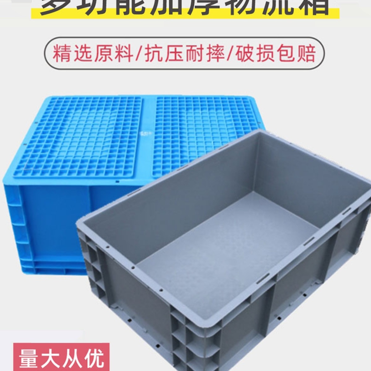 加厚大塑料周转箱养龟箱特塑料长方形物流箱零件杂物收纳箱通用