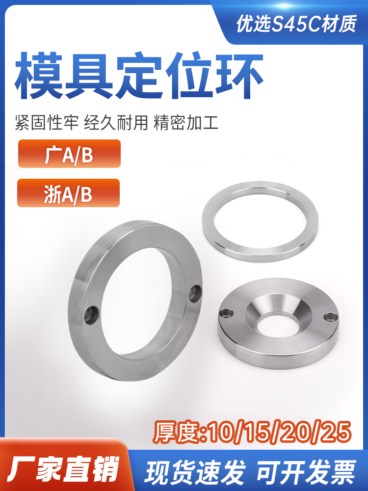 模具浙广标定位环定位圈固定环法兰浇口套注塑机法兰环A/B型大孔