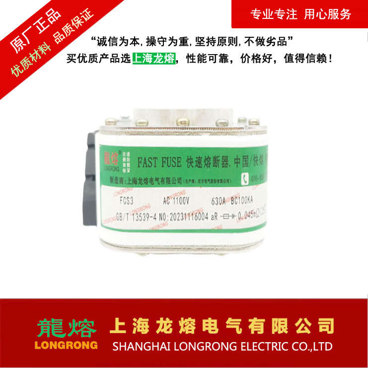 熔断器FCS3 1100V 630A700A800A900A银片熔芯,认准"龍熔"品牌