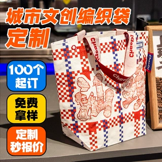 定制旅游纪念编织袋文创周边礼品袋创意城市网红袋覆膜环保手提袋