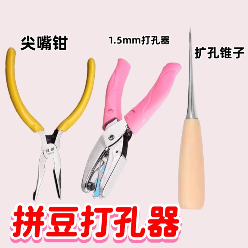 Keychain Hole Puncher for DIY Bead Art, Ring Puncher, Keychain Card Puncher Keychain Hole Puncher for DIY Bead Art, Ring Puncher, Keychain Card Puncher