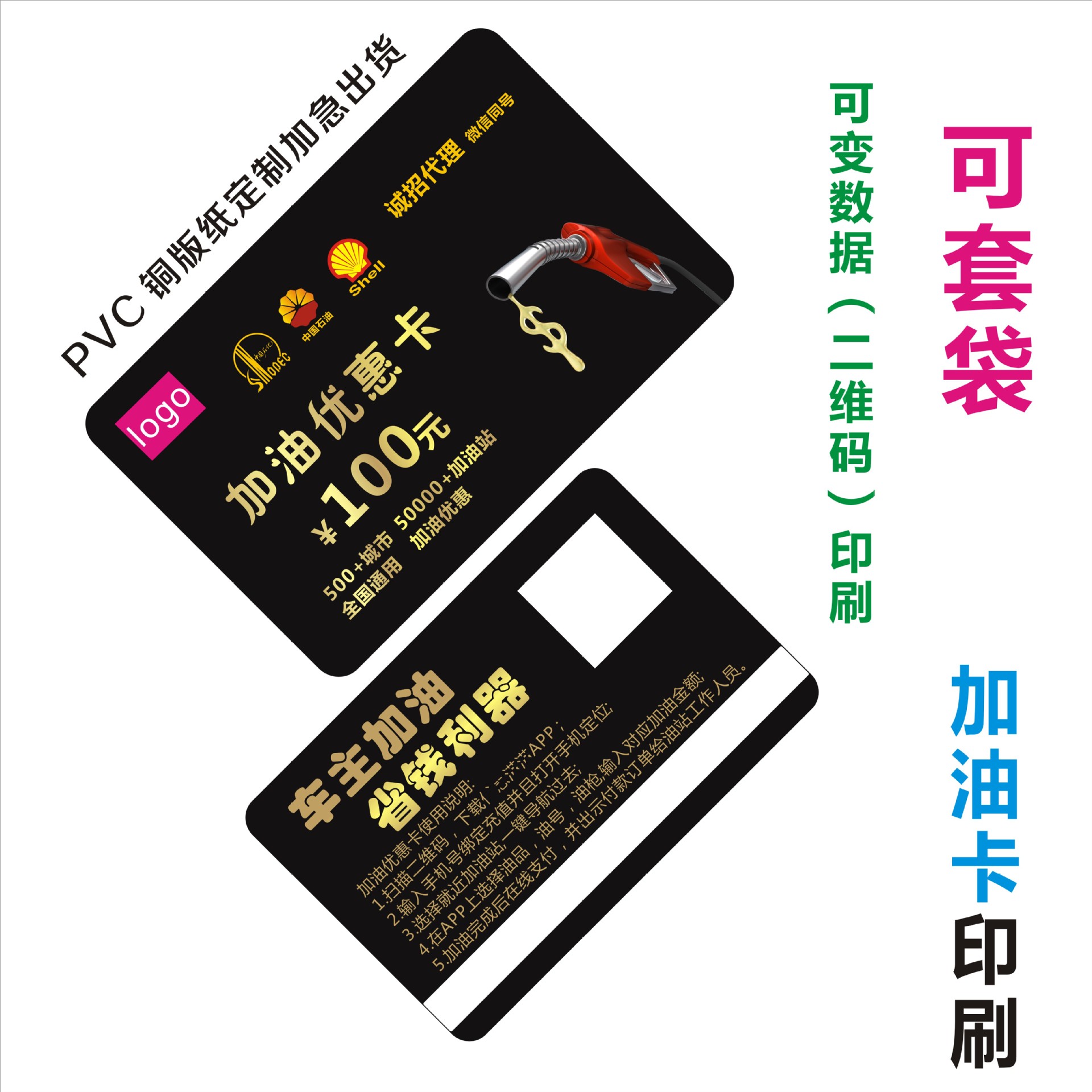 厂家订做PVC优惠加油卡折扣卡定制影视卡印刷可变二维码防伪涂层