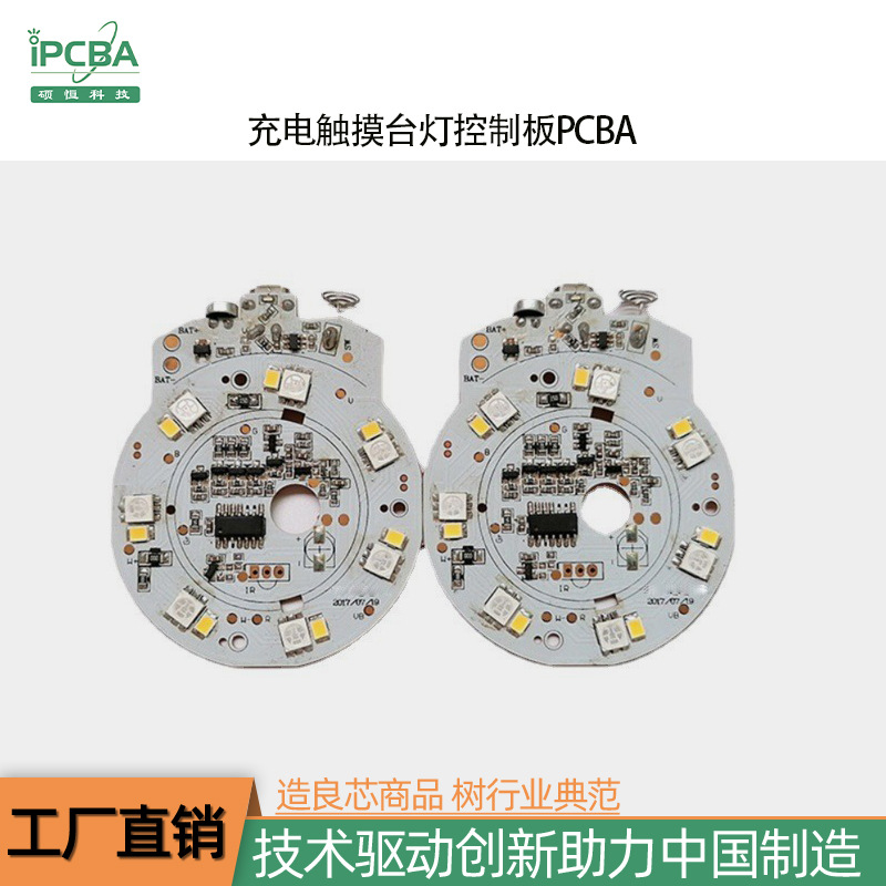 LED灯RGB护眼触摸台灯PCBA开发设计打样SMT贴片加工 成品组装