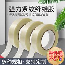 ✅✅无痕玻璃纤维胶带单面条纹透明抗拉耐磨封箱网格纤维胶