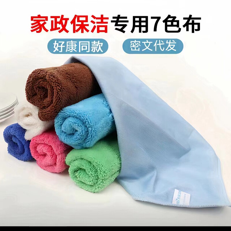 Seven-color cleaning cloth Haokang cloth housekeeping special towel dishwashing cloth absorbent lint-free household cleaning