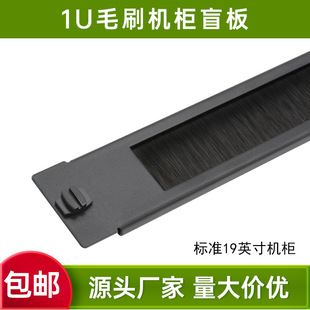1U brush blind plate thickened baffle optical fiber pigtail 19 inch cabinet dustproof panel backboard factory price