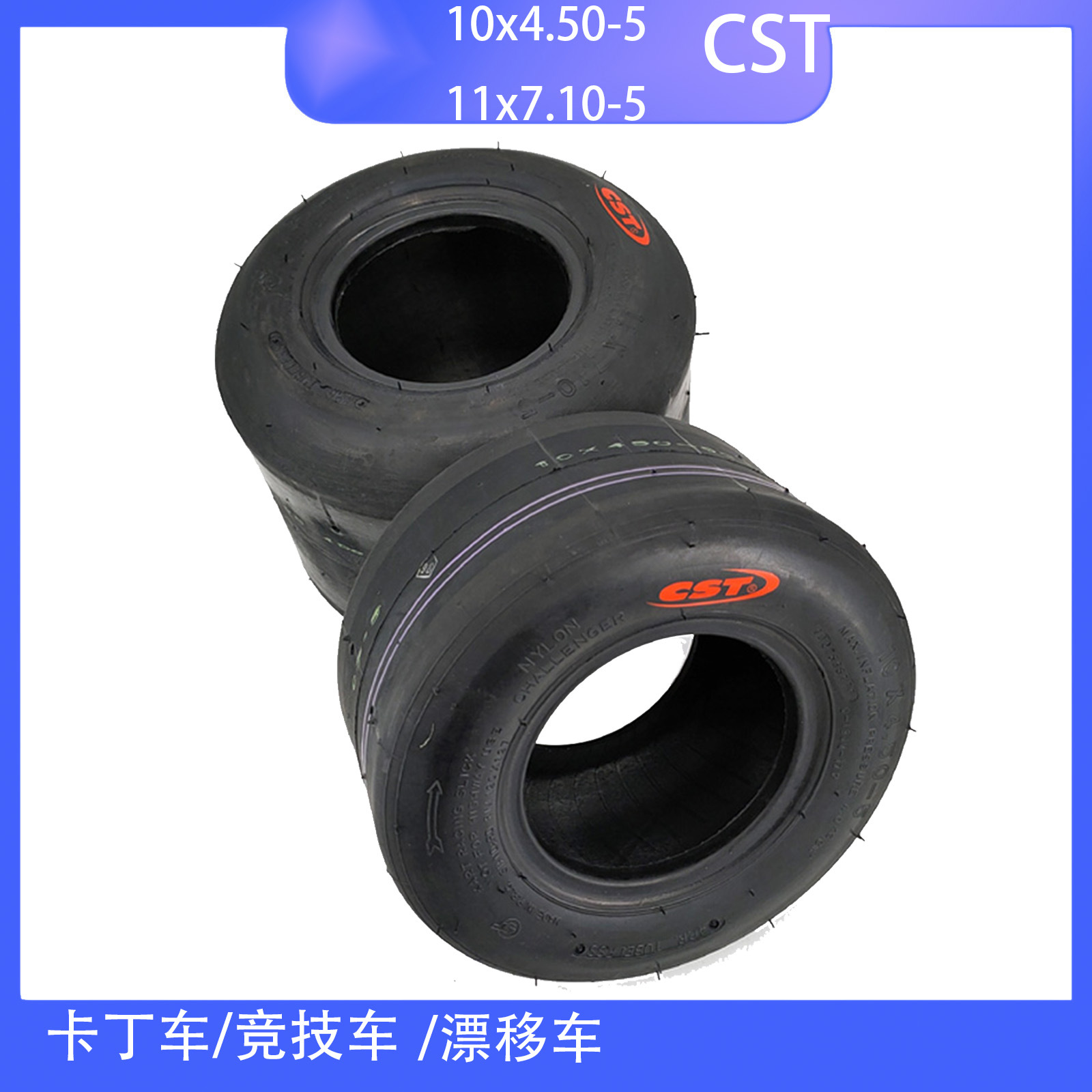 正新卡丁车10x4.50-5 后11X7.10-5滑胎卡丁车5寸光头真空胎CST