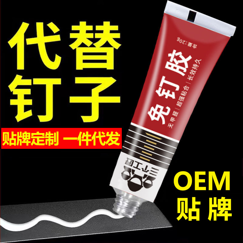 免钉胶MS强力胶ABS粘金属塑料辅助贴玻璃胶液体胶小批发 免打孔胶