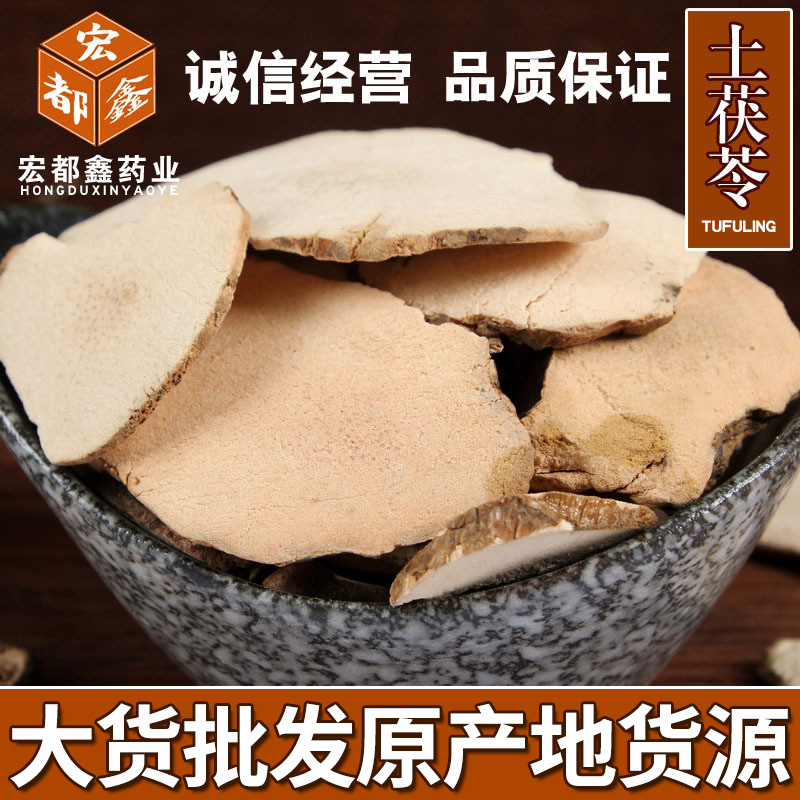 批发优质中药材土茯苓粉质货 无硫熏  新货 干净无杂质 量大从优