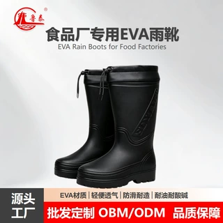 工厂定制鲁泰eva雨靴高筒雨鞋食品厂劳保鞋厨房工作鞋防水轻便