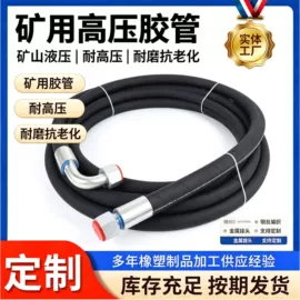 高低压橡胶管;液压胶管;耐油胶管