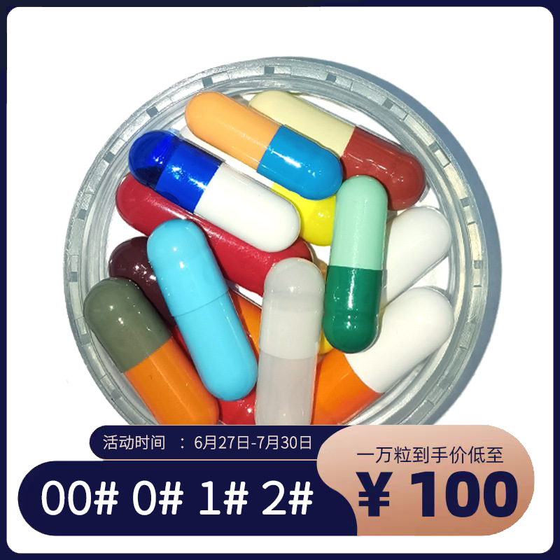 可食用胃溶明胶空心胶囊壳灌粉植物空囊00号0号1号2号植物胶囊壳