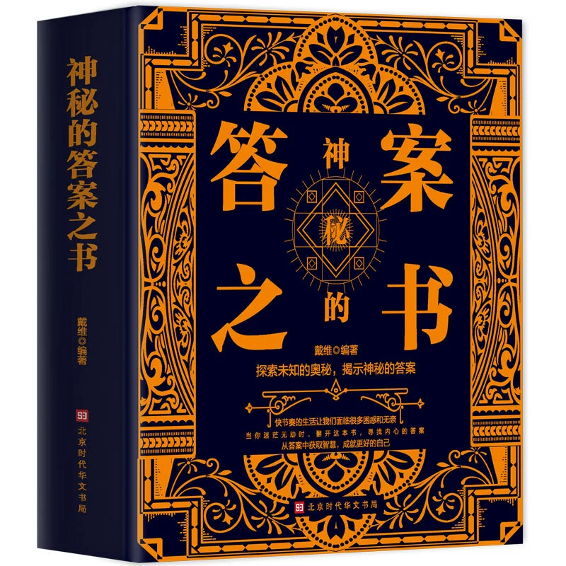 Переходно-граничащая китайско-английская загадочная книга-ответ для девочек и мальчиков на день рождения, подарок unzip творческая магическая книга-ответ