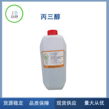 现货供应 甘油 食品级 丙三醇 量大从优 食品保湿剂 长期销售