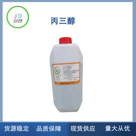 现货供应 甘油 食品级 丙三醇 量大从优 食品保湿剂 长期销售