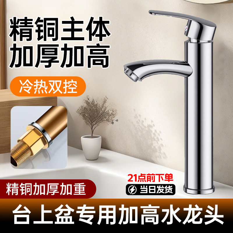 Tall Basin Faucet with Fine Copper for Hot and Cold Water, High-Leg Washbasin, Bathroom Basin, Extended Washbasin Faucet