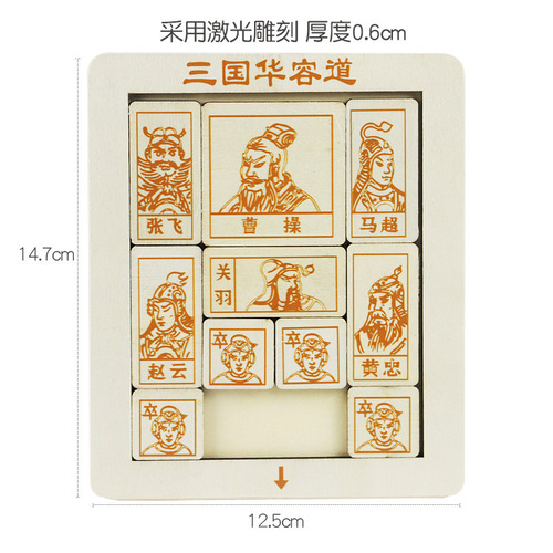 Three Kingdoms Digital Huarong Dao Magnetic Brain Teaser Math Children Elementary School Students IQ Pass Solution Sliding Puzzle