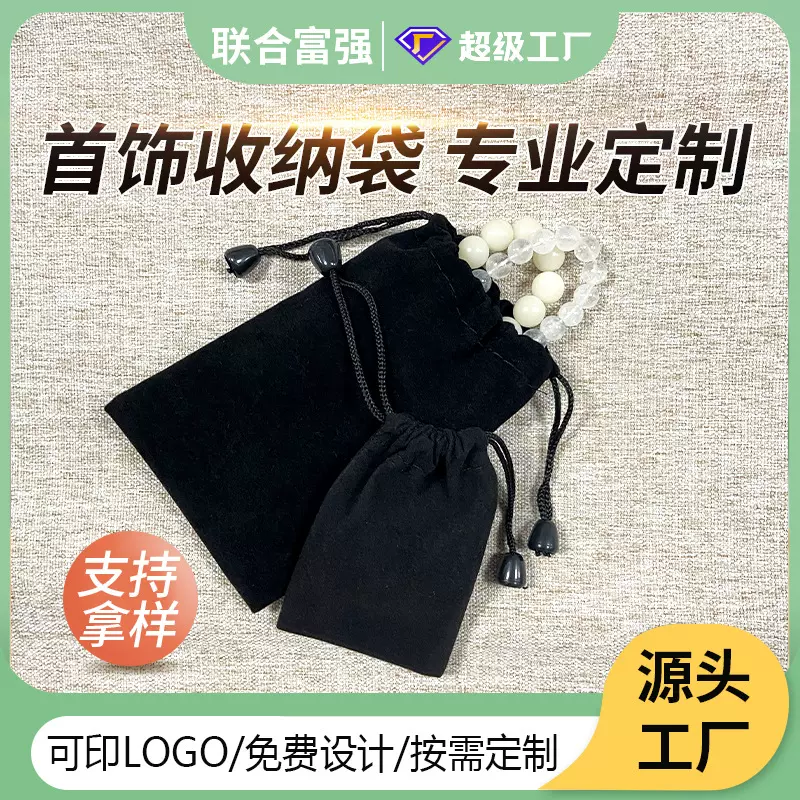 厂家批发 7*11黑色绒布袋 珠宝首饰袋子 电子产品束口包装袋