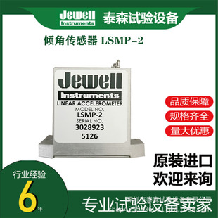 JEWELL inclination sensor LSMP-2 discount sales