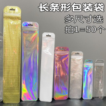 厂家批发长条自封袋礼品制作珠光塑料袋圆角袋手表饰品包装袋现货