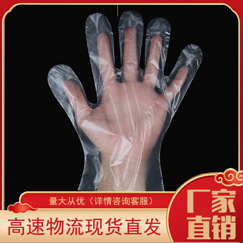 厂家直销一次性塑料手套 pe透明防油美发餐饮食品级薄膜防滑手套