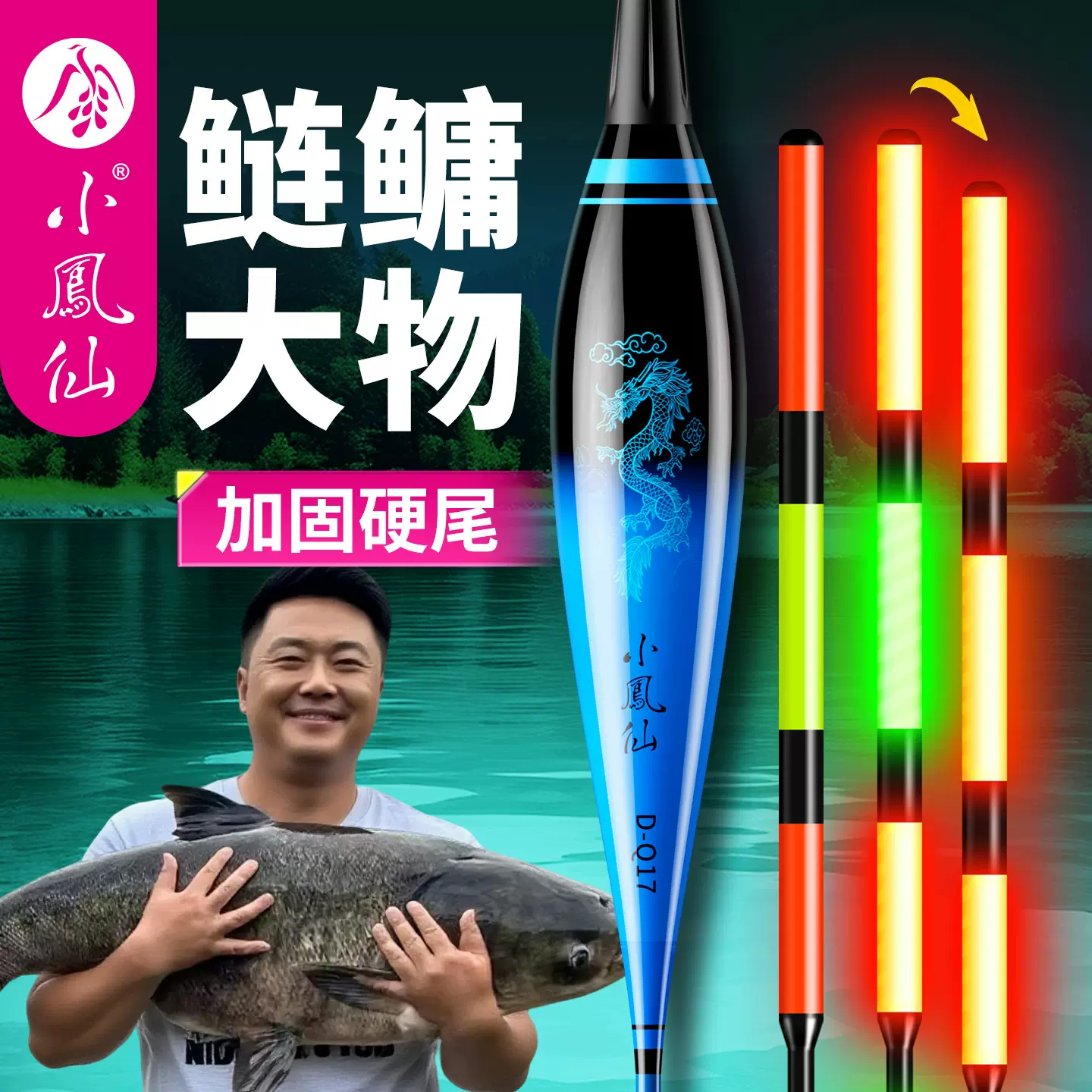 小凤仙一体大物鱼漂三目加粗夜光漂咬钩变色浮漂日夜两用鲢鳙鱼漂