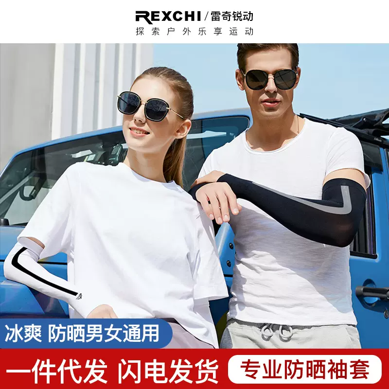 雷奇冰丝袖套夏季户外防晒运动骑行开车防紫外线冰袖护臂套袖批发