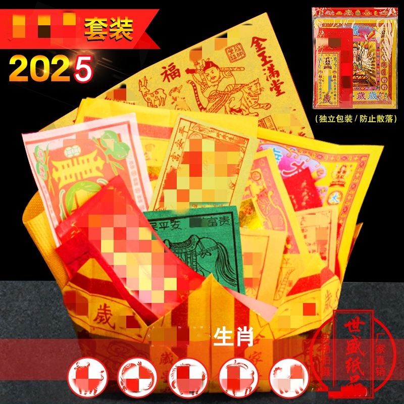 2025 Snake year Taisui package set paper zodiac Snake Pig Tiger Monkey Dragon gold paper memorial bag paper products