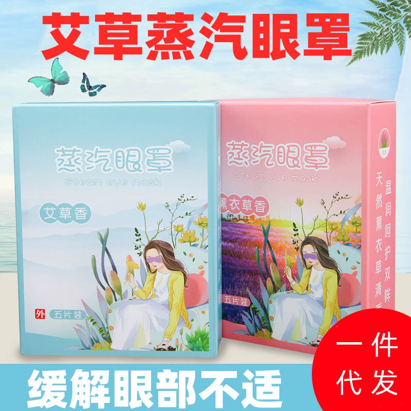 Полынь Паровая маска для глаз одноразовая нагревающая 5 штук сон горячий компресс для мужчин и женщин Уход за глазами оптом цельная доставка