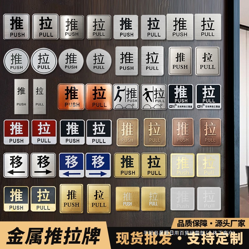 不锈钢推拉门贴创意金属门牌批发钛金标志左右移门标识牌温馨提示