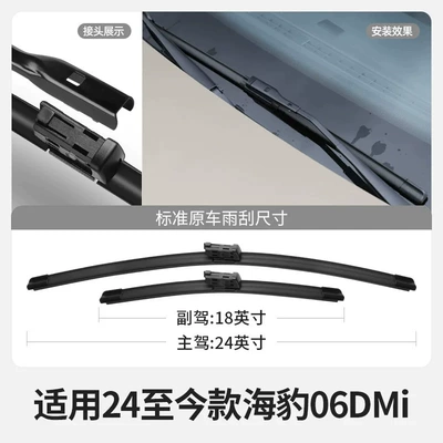 Suitable for Byd Seal 06Dmi Wiper