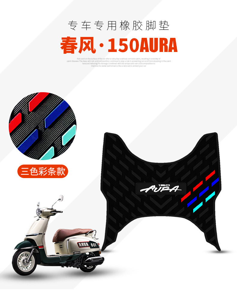 Suitable for Chunfeng 150Aura Rubber Foot Pads, Motorcycle Modification Accessories, Chunfeng 150Aura Special Foot Pads
